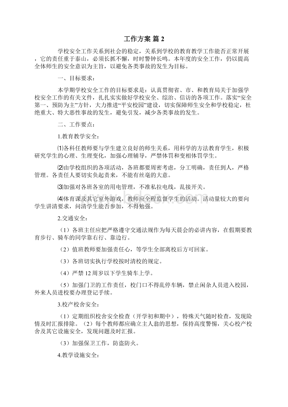 工作方案专业文档.docx_第3页