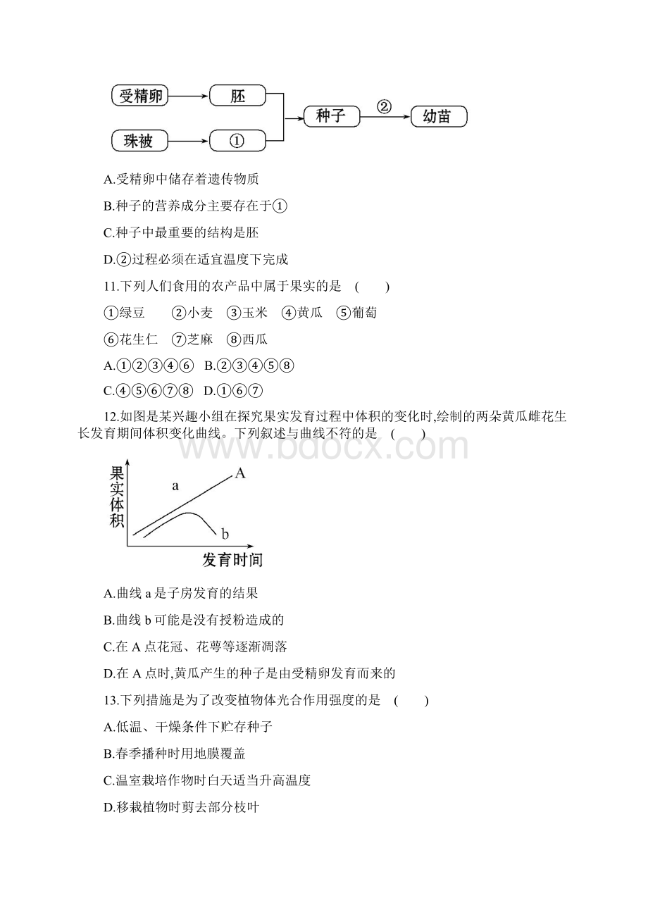 苏教版七年级上学期期末综合检测一解析版Word文档格式.docx_第3页