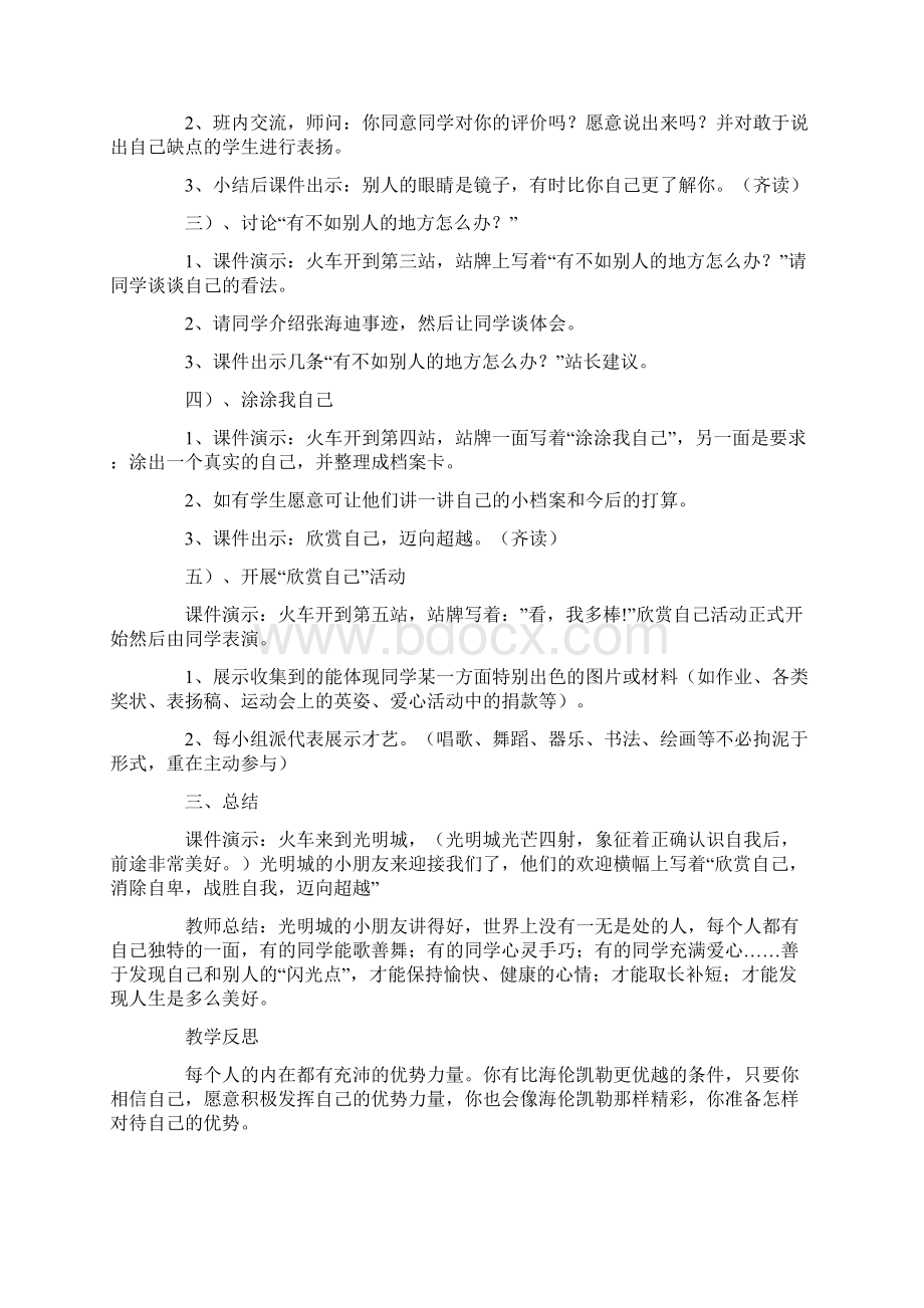 心理健康教育教案精选6篇.docx_第2页