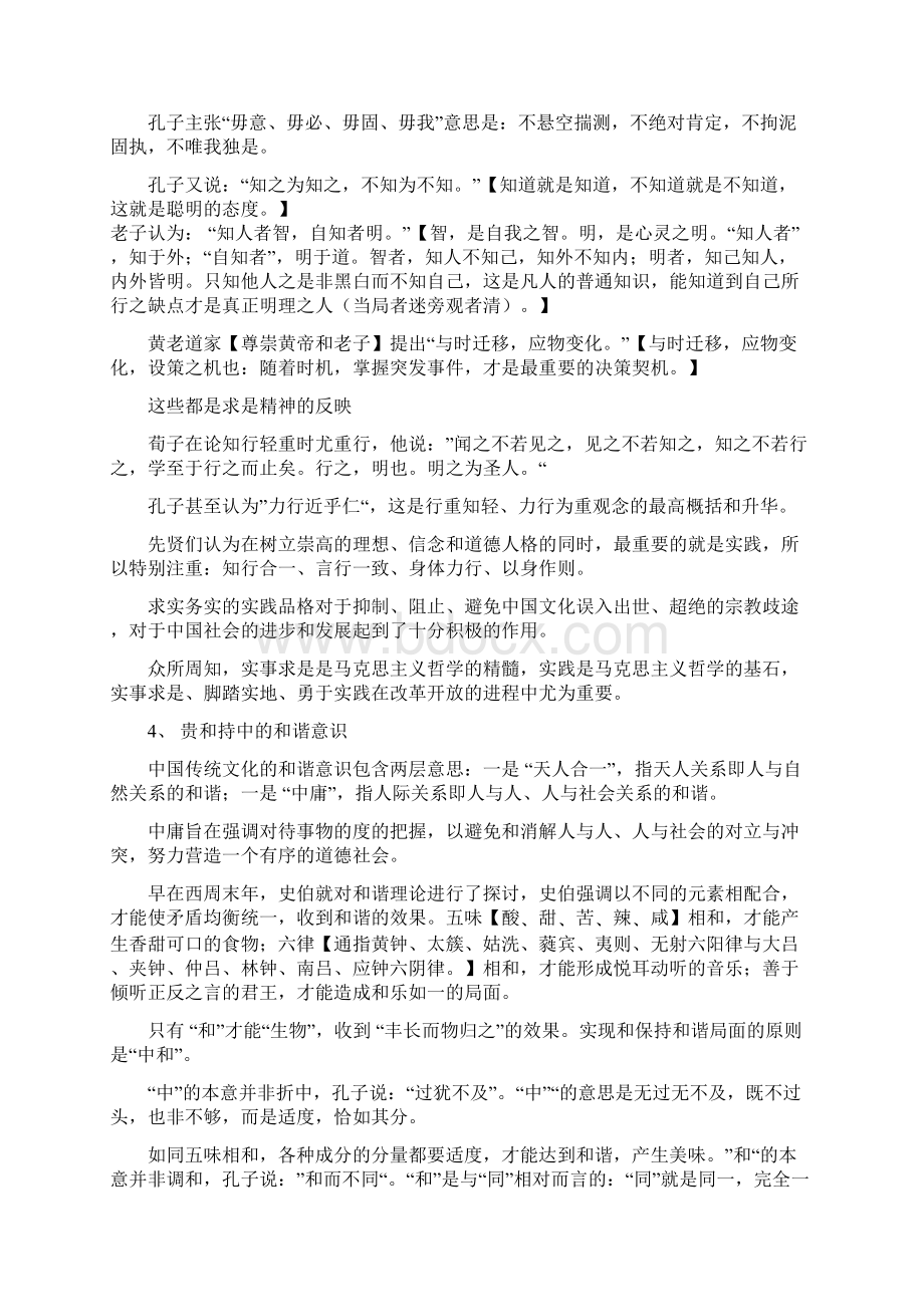 中国传统文化史大学课件Word文档下载推荐.docx_第3页