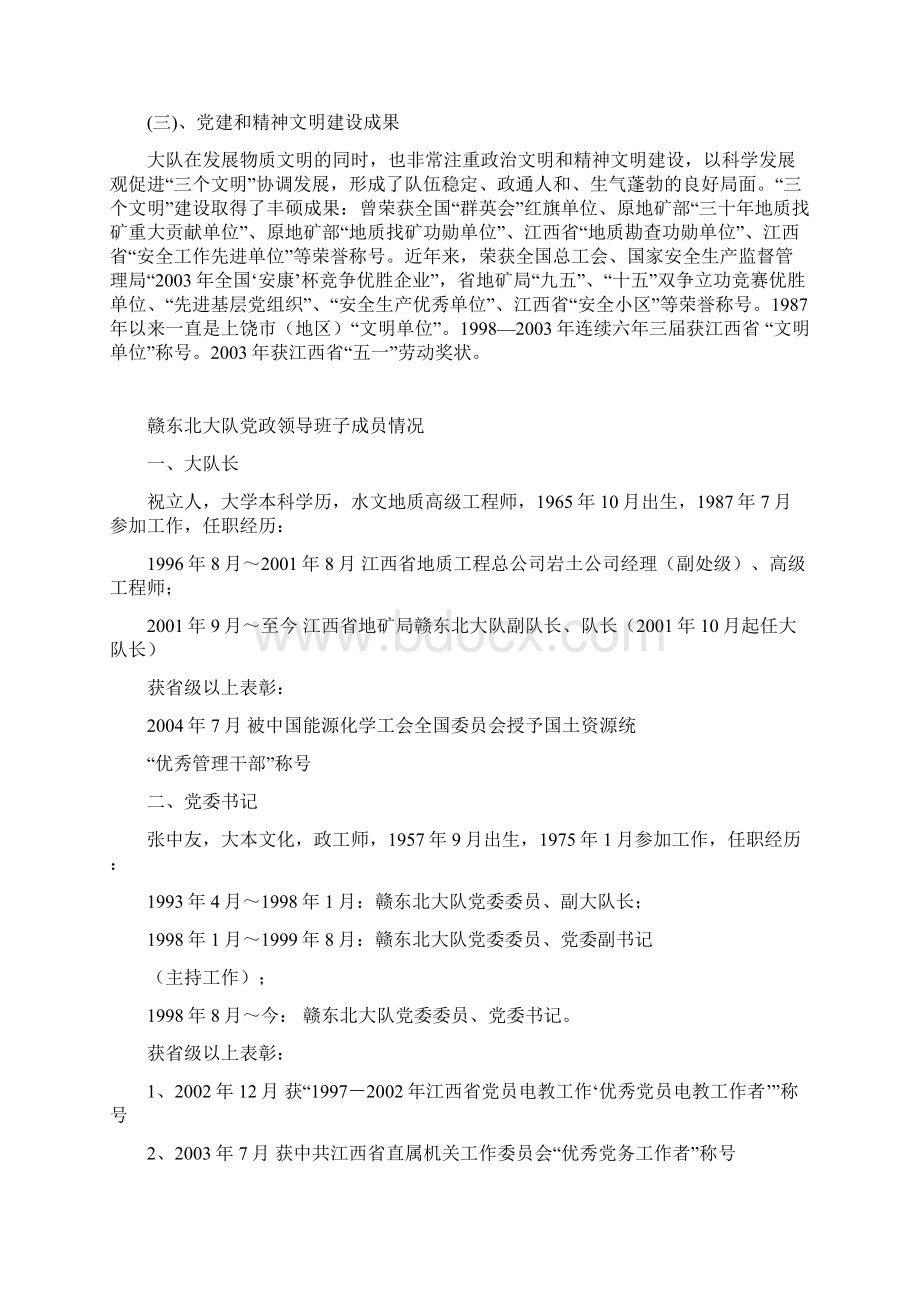 赣东北大队基本情况docWord文档下载推荐.docx_第3页