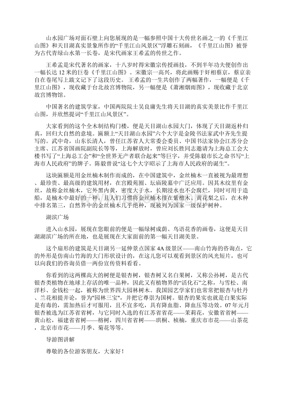 天目湖导游词汇总新1.docx_第2页