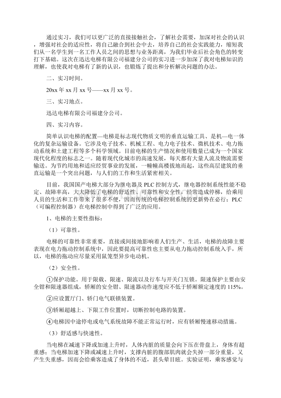 最新电梯实习报告11篇.docx_第2页