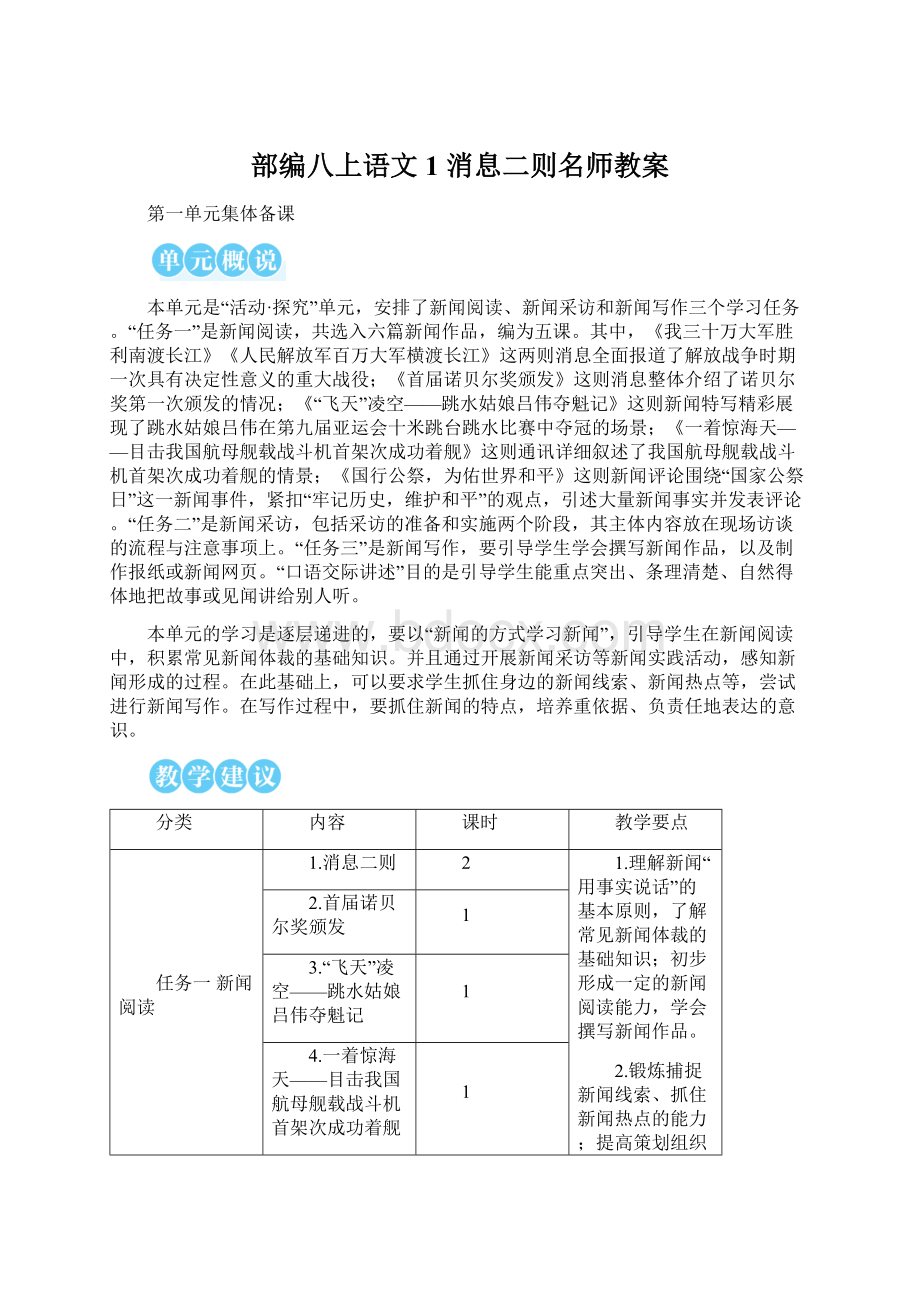 部编八上语文1 消息二则名师教案.docx_第1页