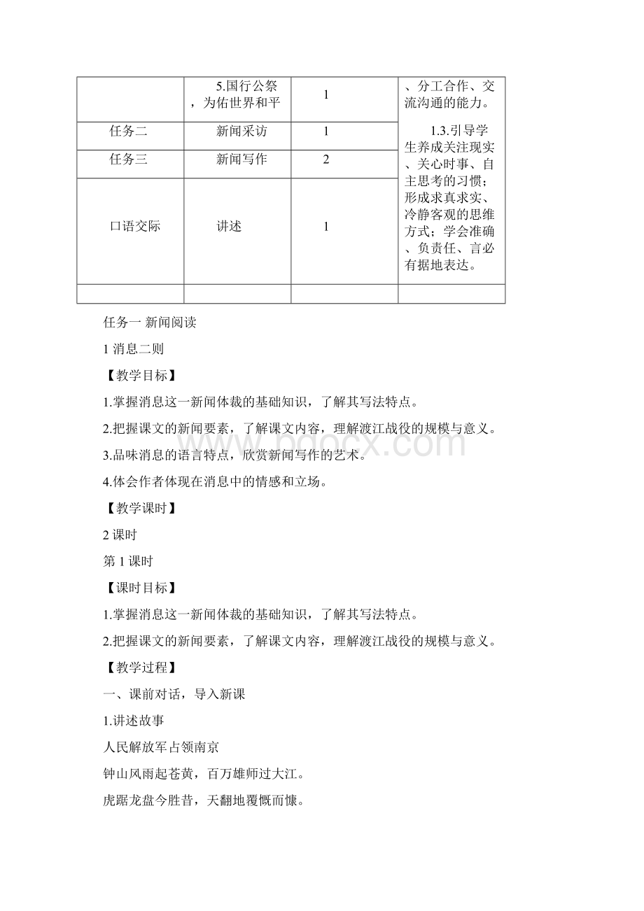 部编八上语文1 消息二则名师教案.docx_第2页