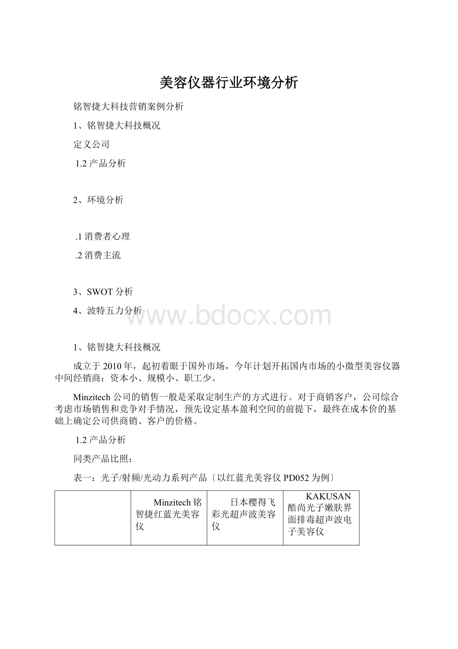 美容仪器行业环境分析.docx