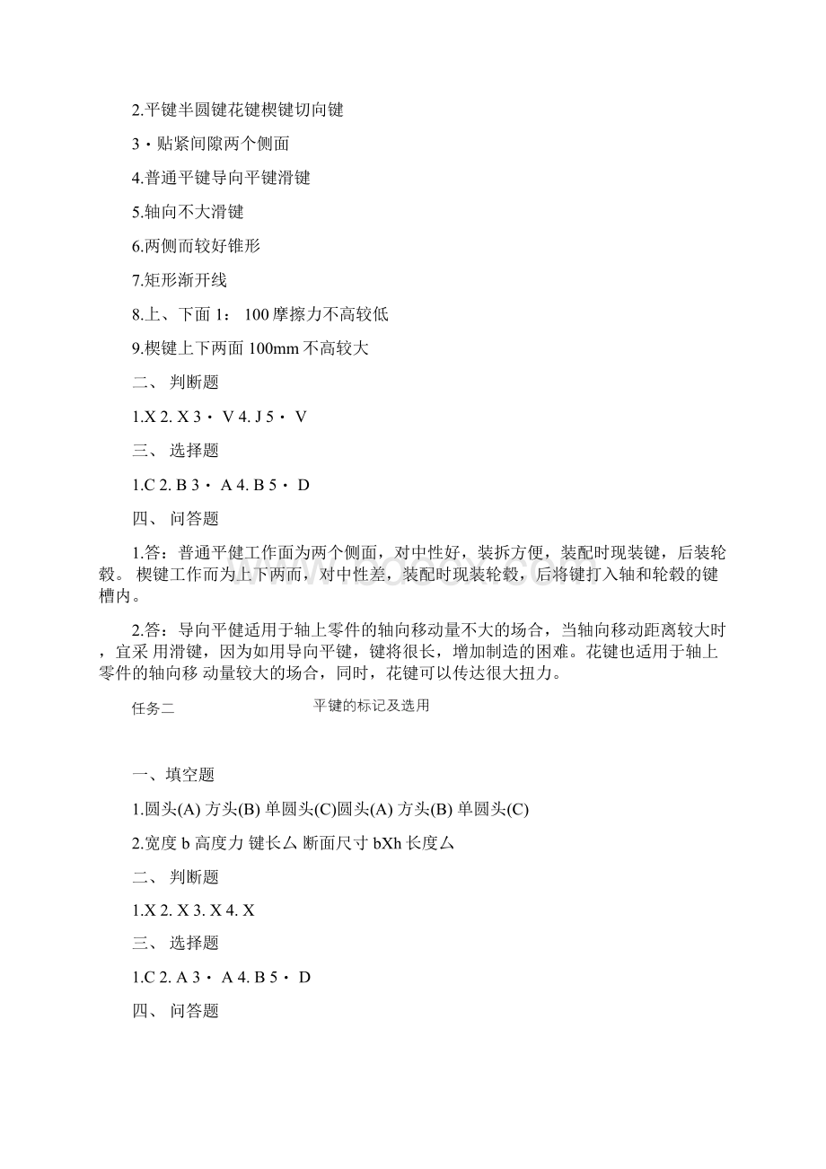 《机械基础练习册》答案doc.docx_第3页