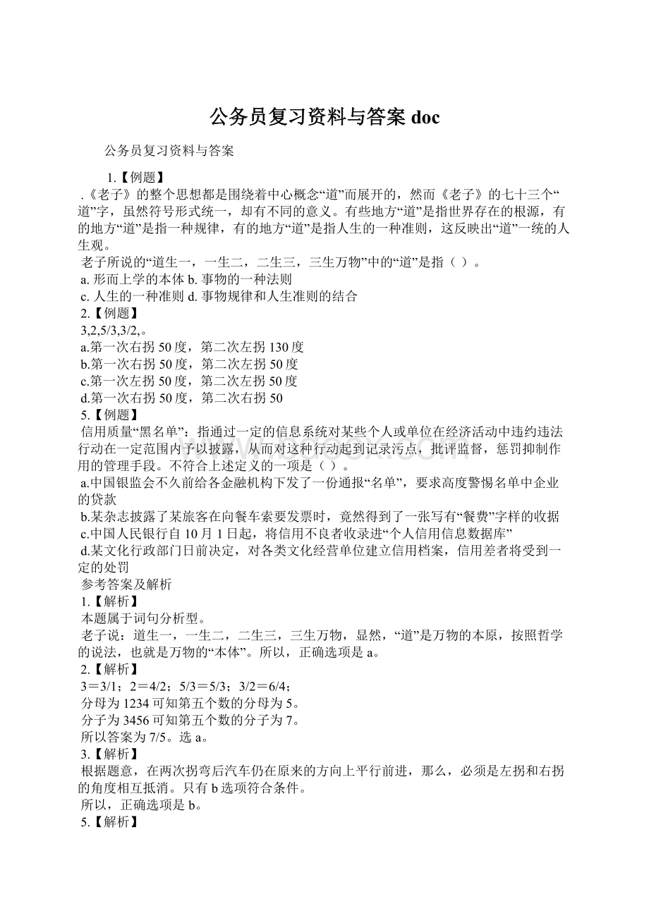 公务员复习资料与答案doc.docx