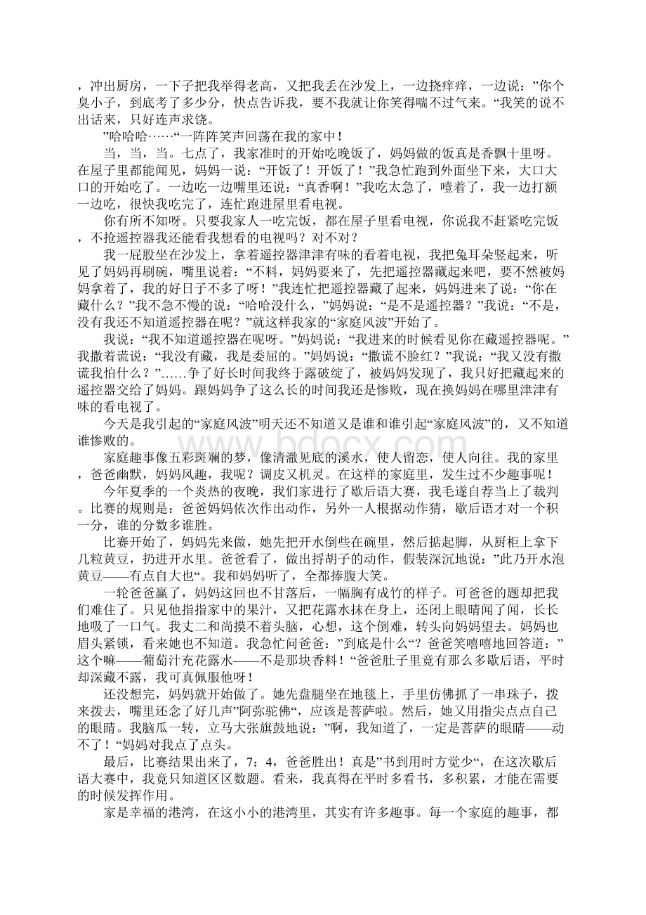 关于家庭生活的作文通用30篇.docx_第2页