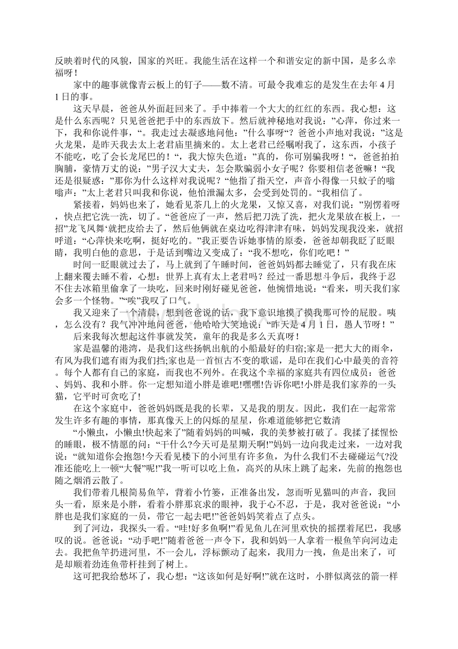 关于家庭生活的作文通用30篇.docx_第3页