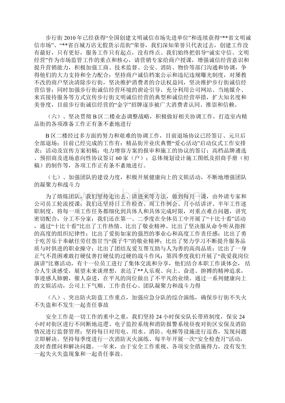 商业步行街工作总结和工作计划文档格式.docx_第3页