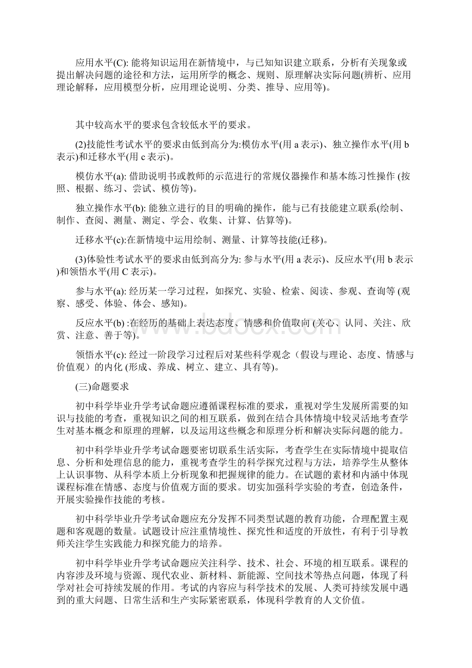 浙江省初中毕业升学考试说明科学文档格式.docx_第2页