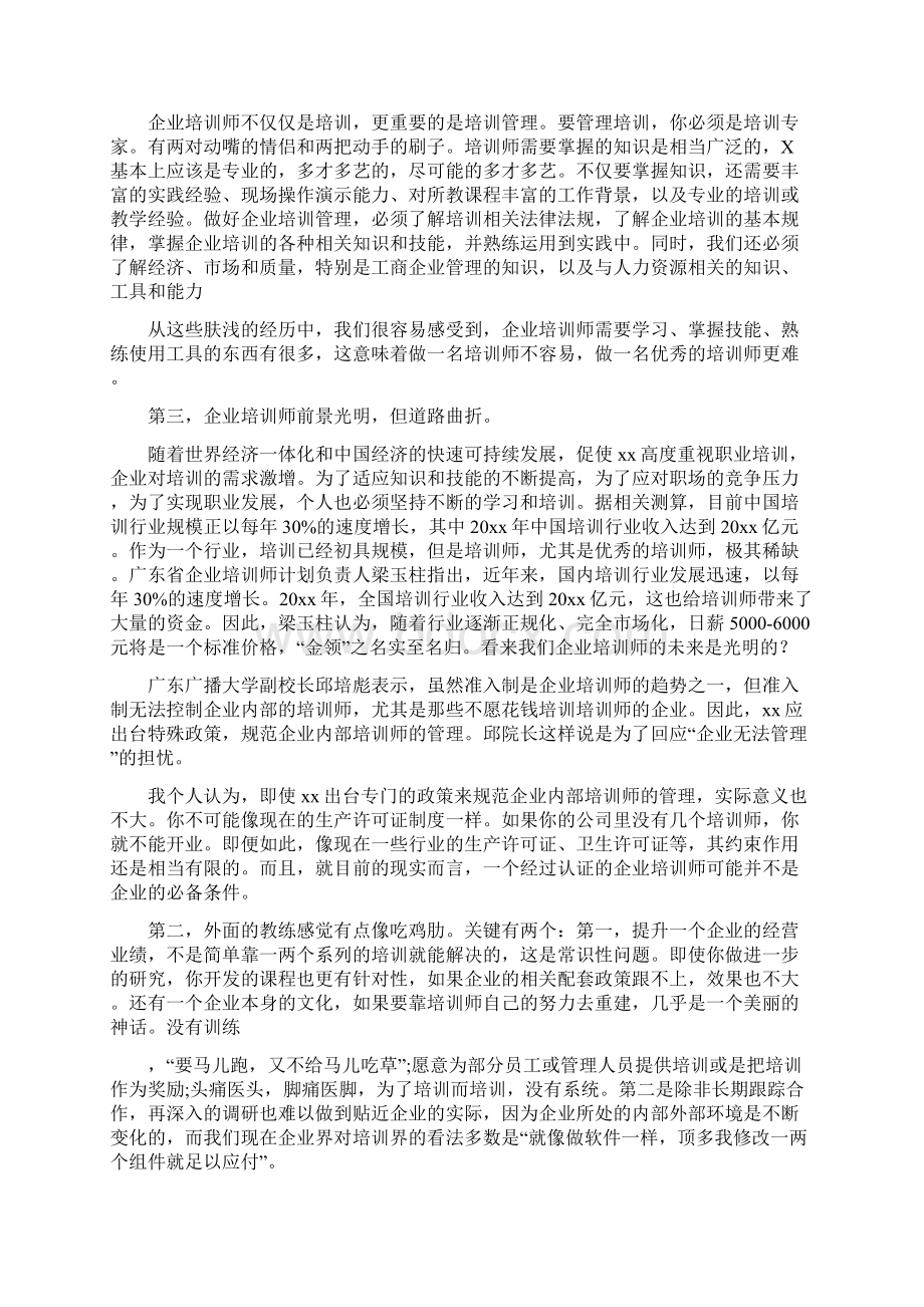 企业培训学习经验.docx_第2页