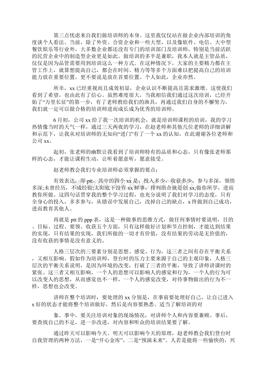 企业培训学习经验.docx_第3页