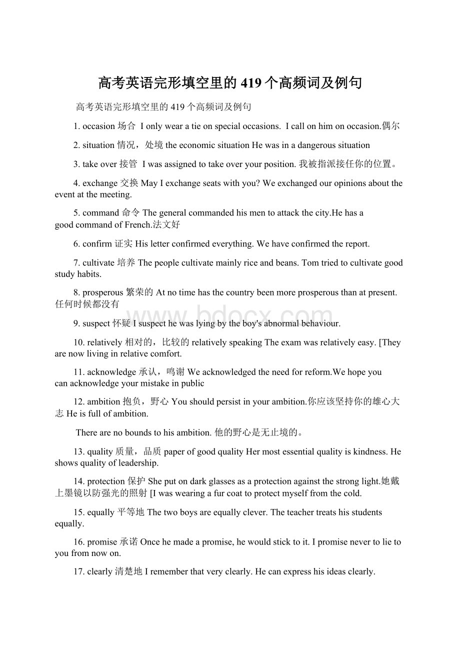 高考英语完形填空里的419个高频词及例句.docx_第1页