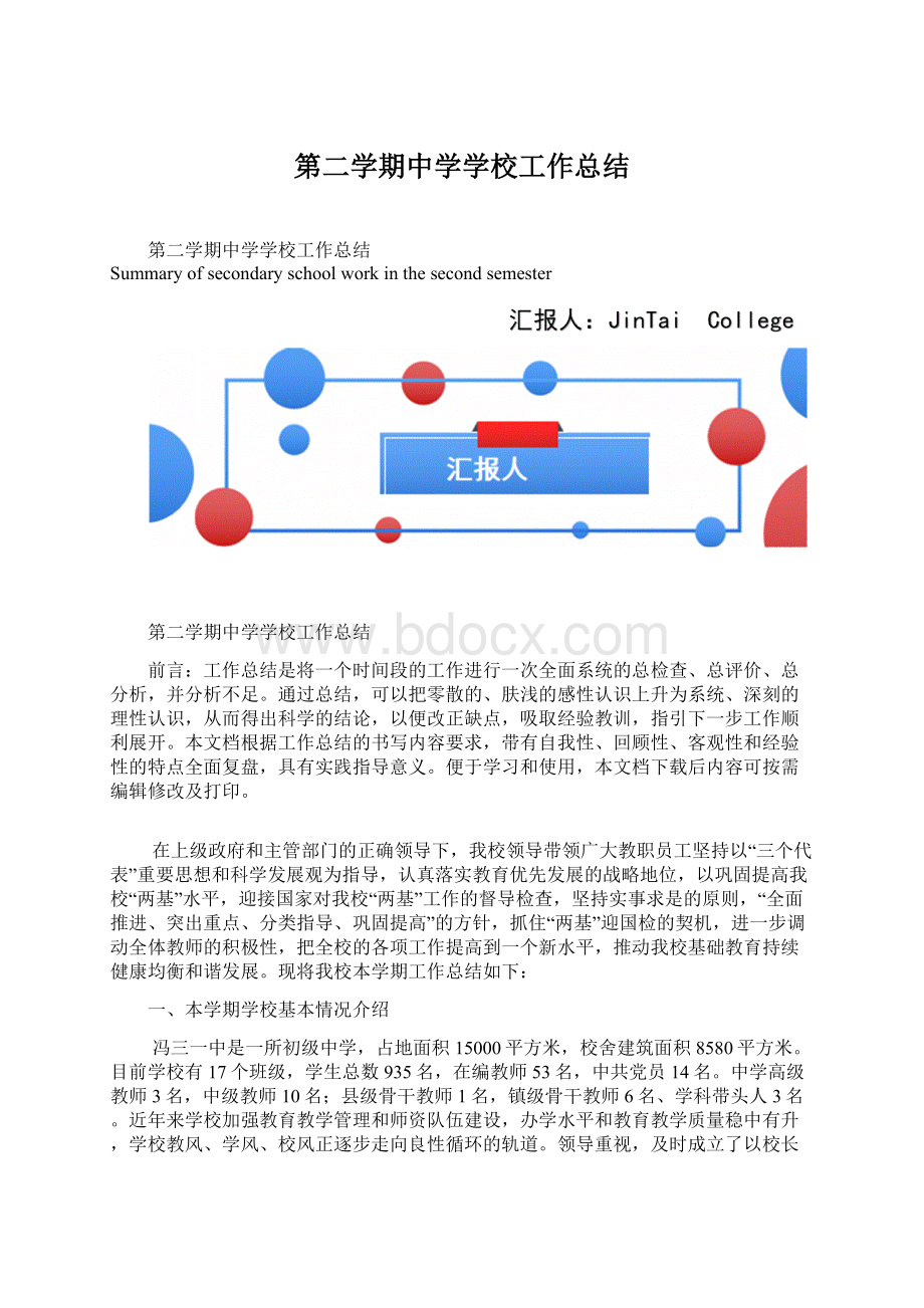 第二学期中学学校工作总结.docx