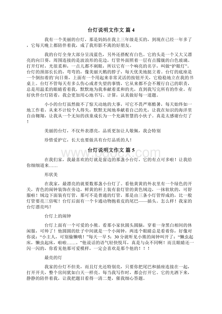 台灯说明文作文十篇Word文档下载推荐.docx_第3页