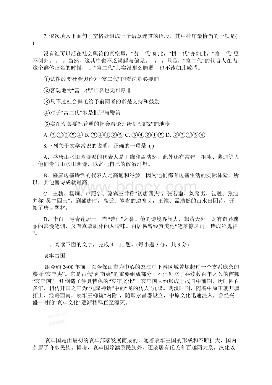 山东省枣庄第八中学学年高二月考语文试题.docx_第3页