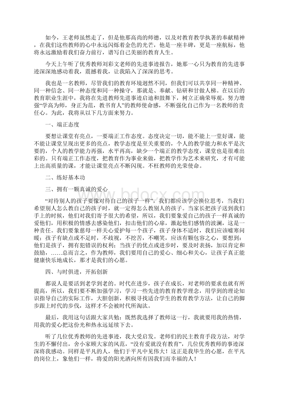 观看优秀教师心得体会.docx_第2页