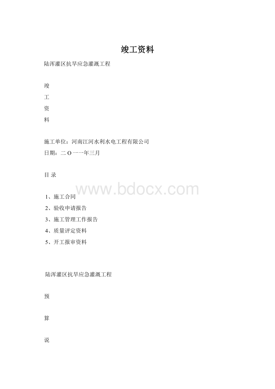 竣工资料.docx