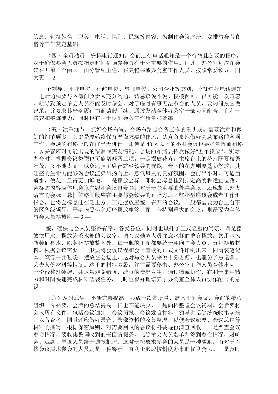 会议室安全经验分享.docx_第2页