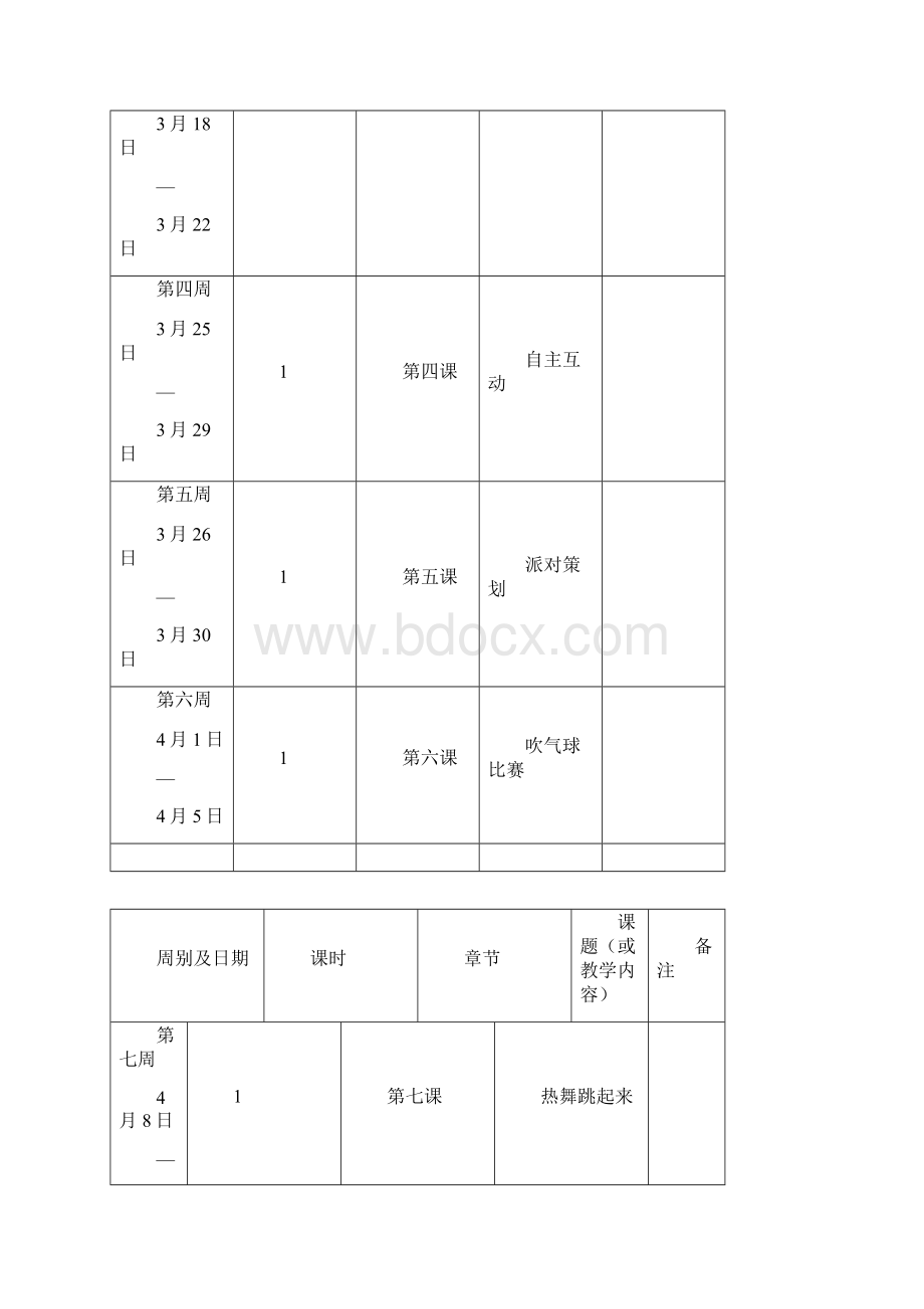 大连理工大学出版社6年级下信息技术教案.docx_第2页