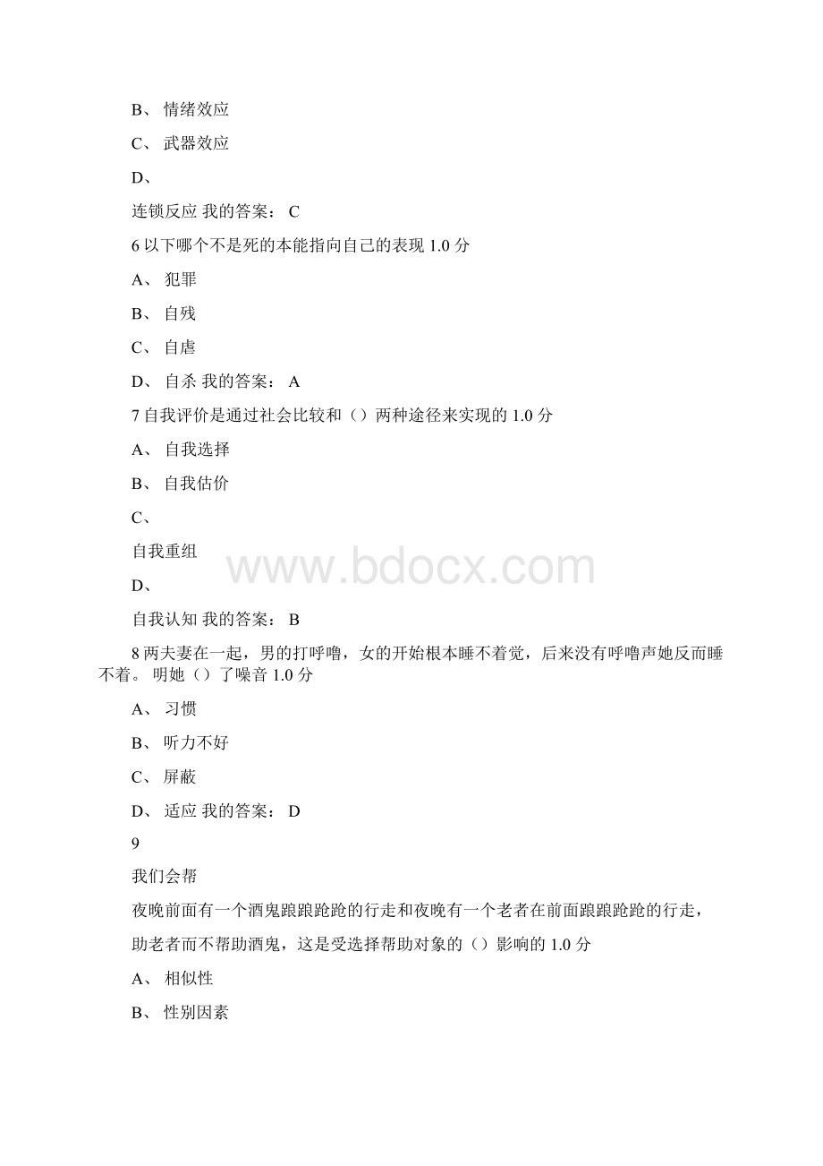 尔雅社会心理学考试答案.docx_第2页