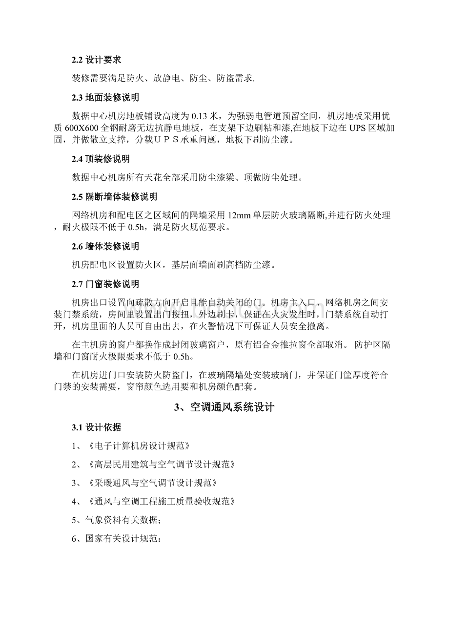 台江教育局中心机房机房建设技术方案以及工程报价配置清单2.docx_第3页