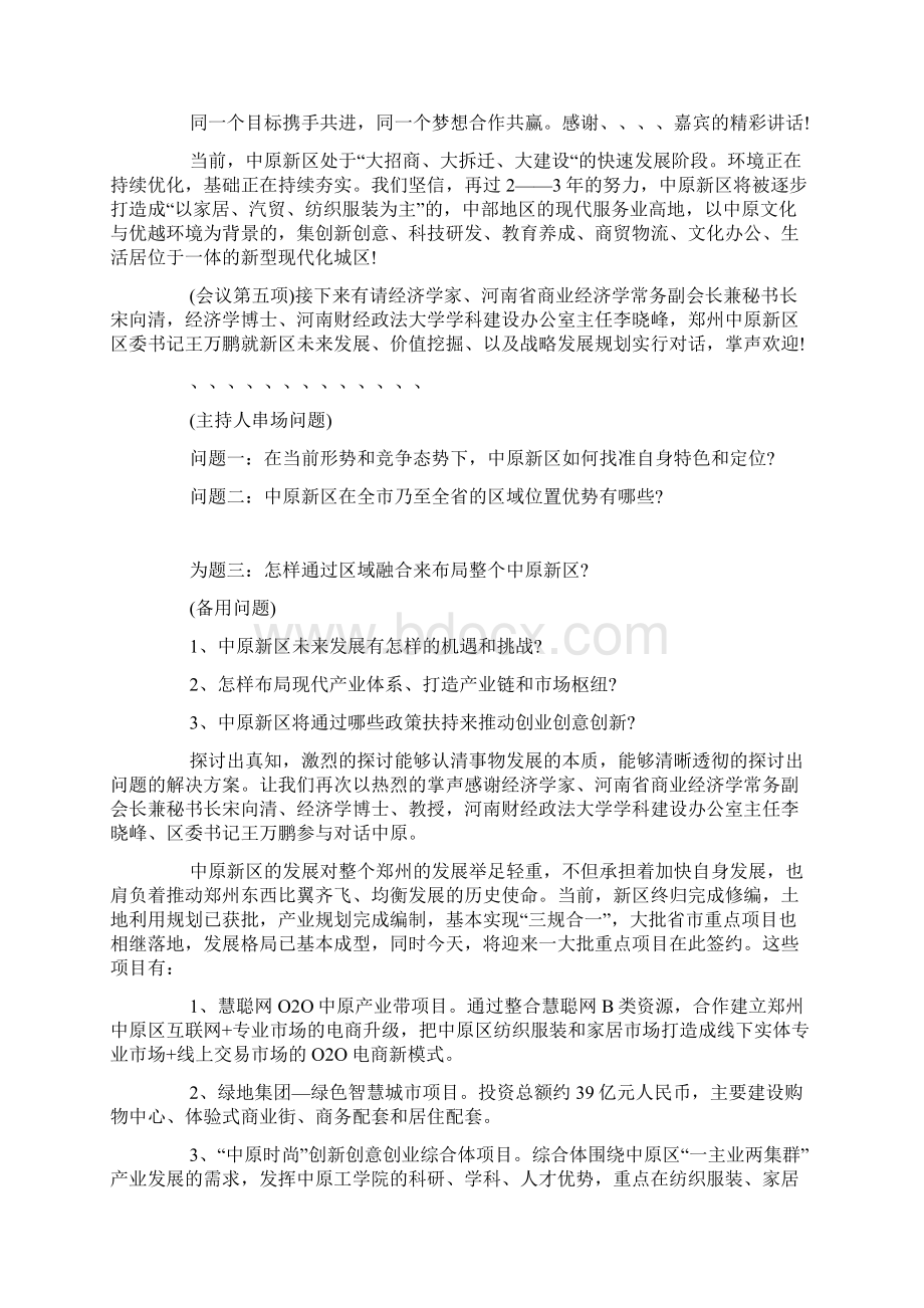 项目招商推介会主持词范本Word文件下载.docx_第3页