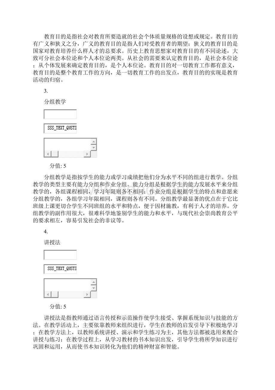 教育硕士入学考试教育综合真题华中师范大学真题含答案与解析交互.docx_第2页