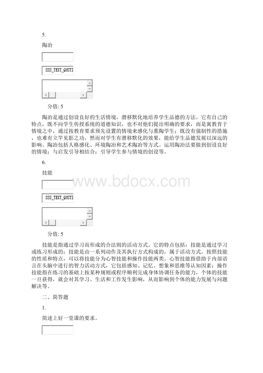 教育硕士入学考试教育综合真题华中师范大学真题含答案与解析交互.docx_第3页