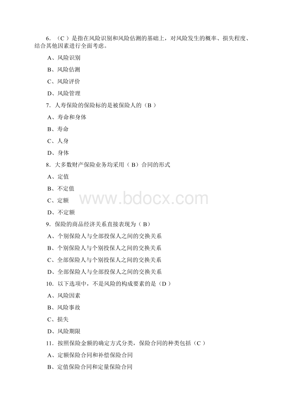 保险从业资格考试题库.docx_第2页