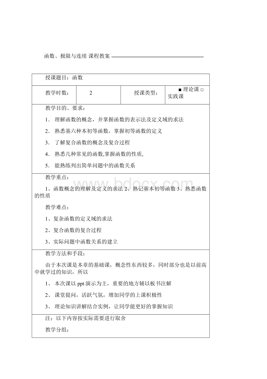 完整word教案 高职高专高等数学.docx_第2页