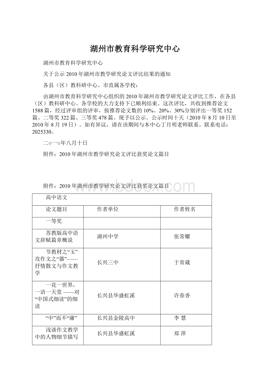 湖州市教育科学研究中心Word文档格式.docx_第1页