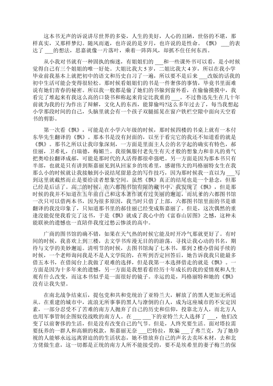 关于大学生飘读后感1000字Word文档下载推荐.docx_第2页