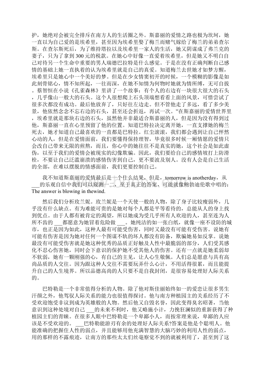 关于大学生飘读后感1000字Word文档下载推荐.docx_第3页