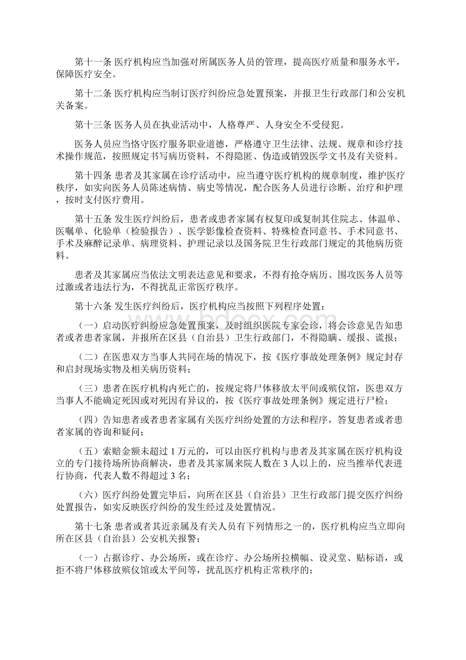 重庆市医疗纠纷处置办法Word文档下载推荐.docx_第2页