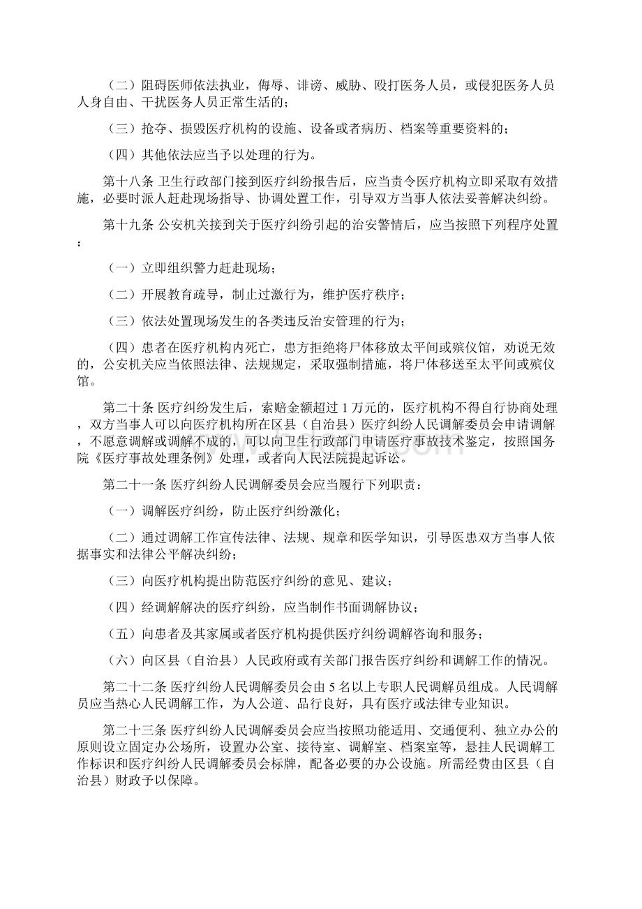 重庆市医疗纠纷处置办法Word文档下载推荐.docx_第3页