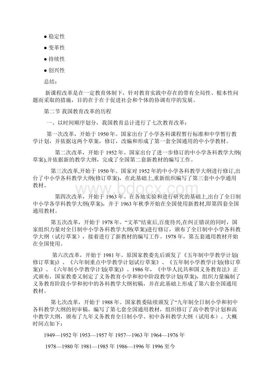 基础教育课程改革与研究讲义.docx_第2页