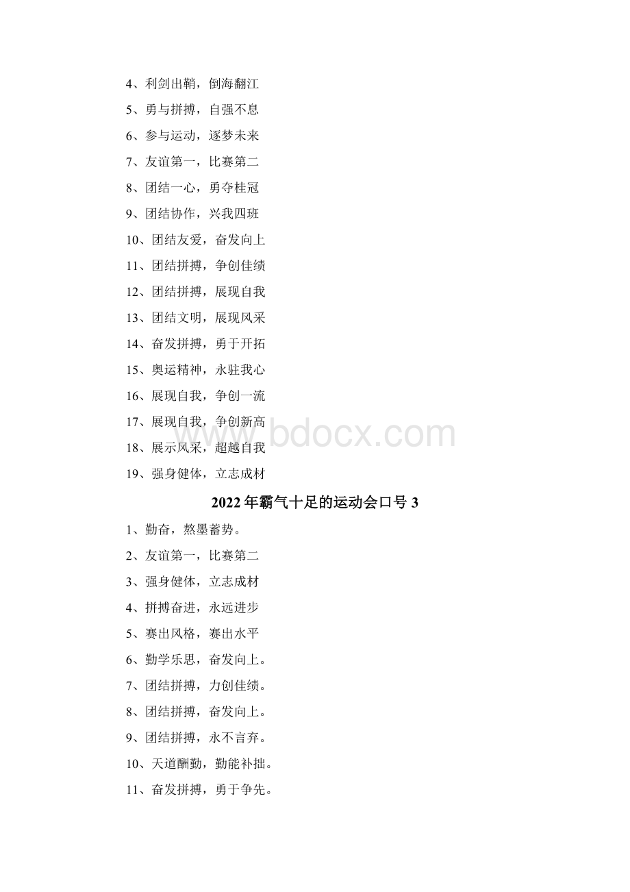 精选霸气十足的运动会口号.docx_第2页