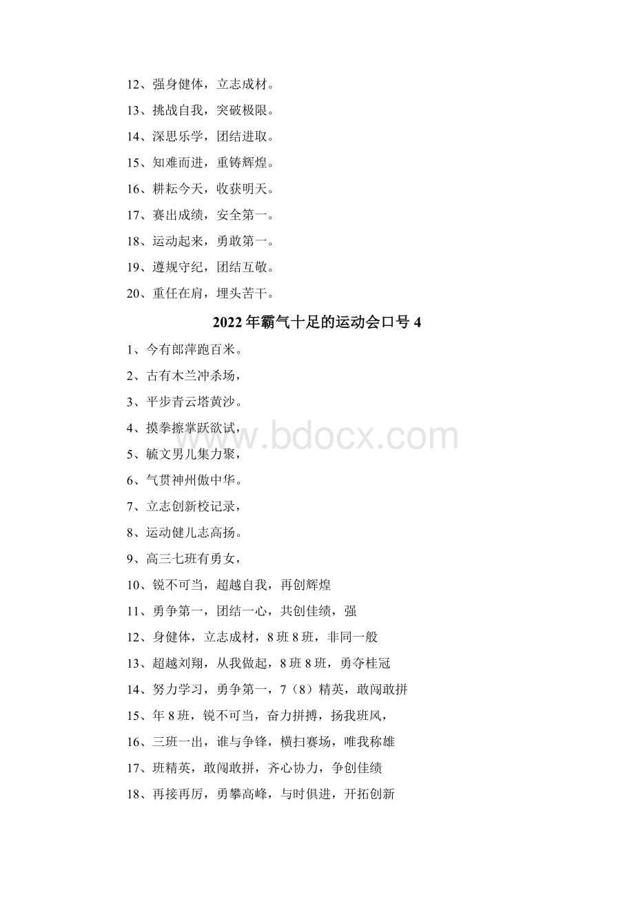 精选霸气十足的运动会口号.docx_第3页