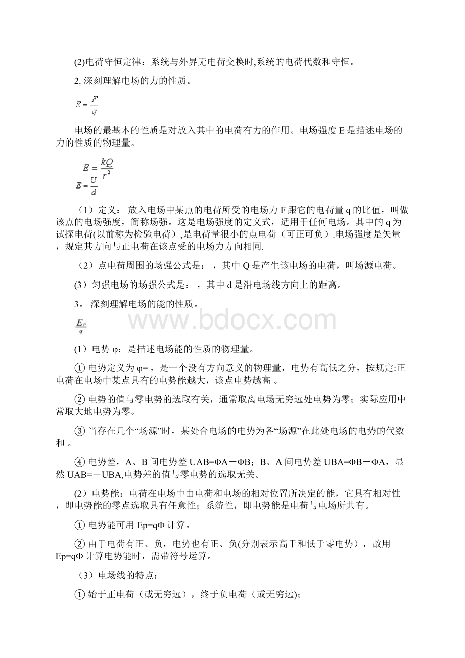 高中物理电场知识点与题型归纳精编K12教育文档.docx_第2页