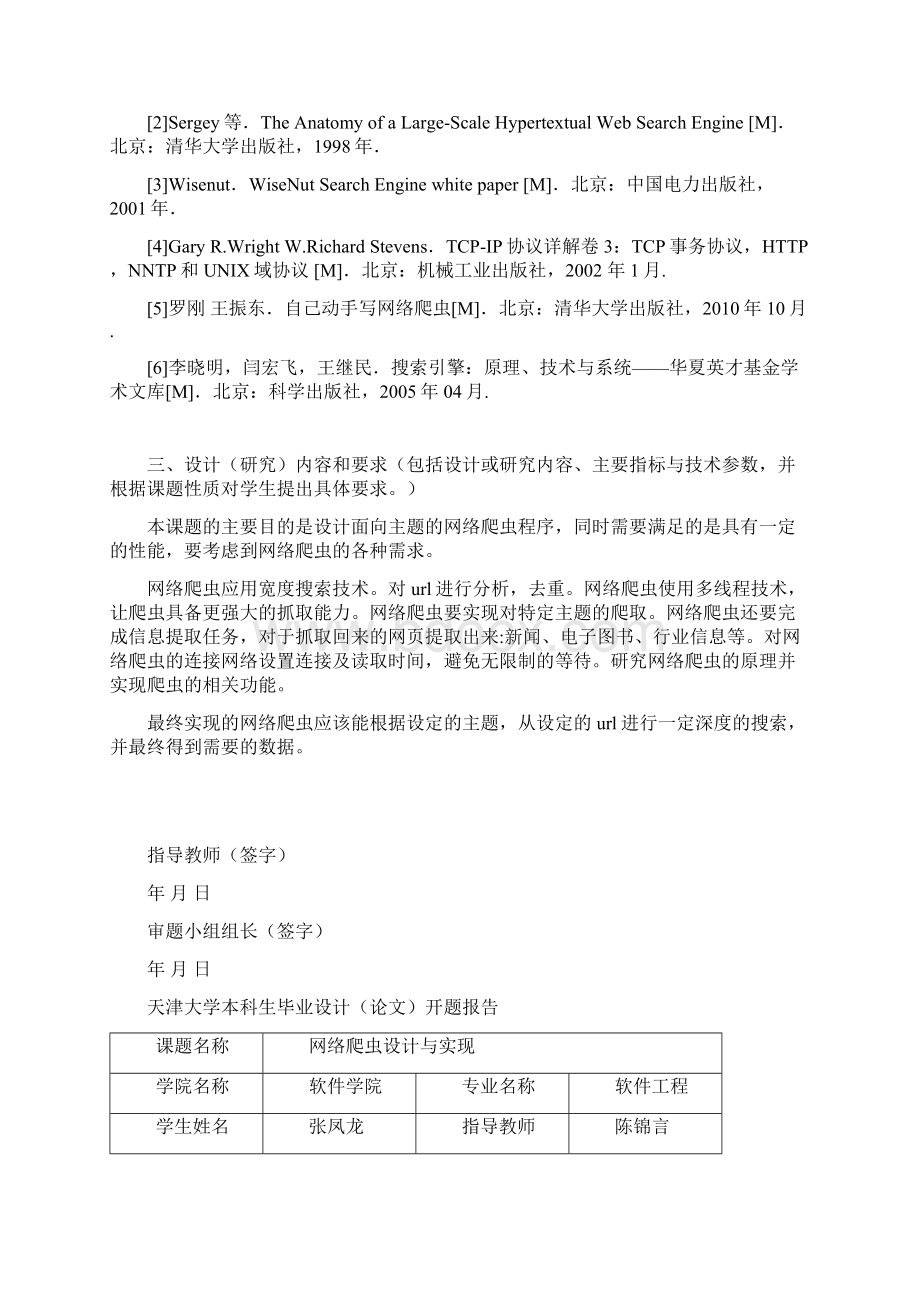 网络爬虫设计与实现毕业论文Word文档下载推荐.docx_第2页