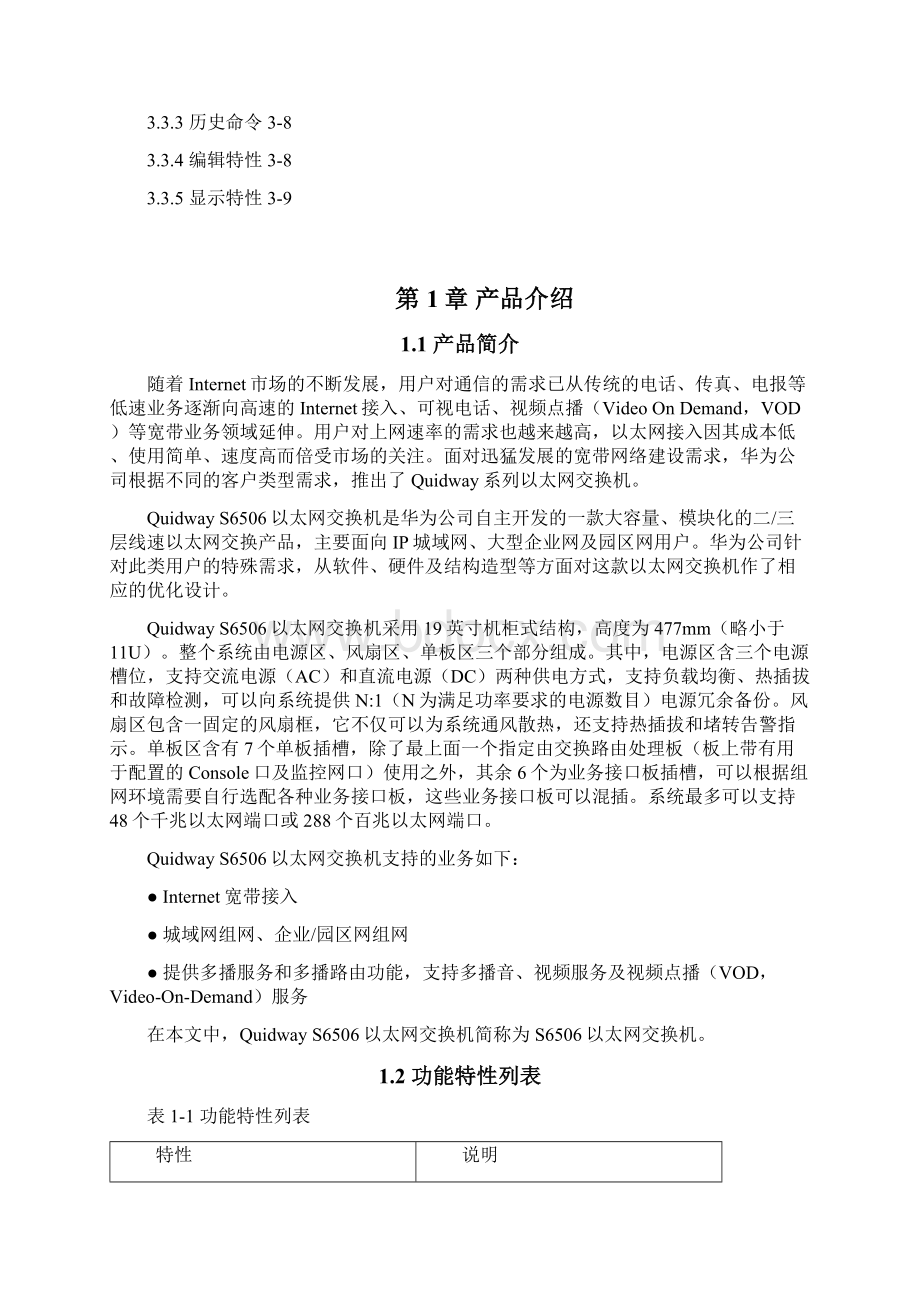 华为6506访问以太网交换机配置.docx_第2页