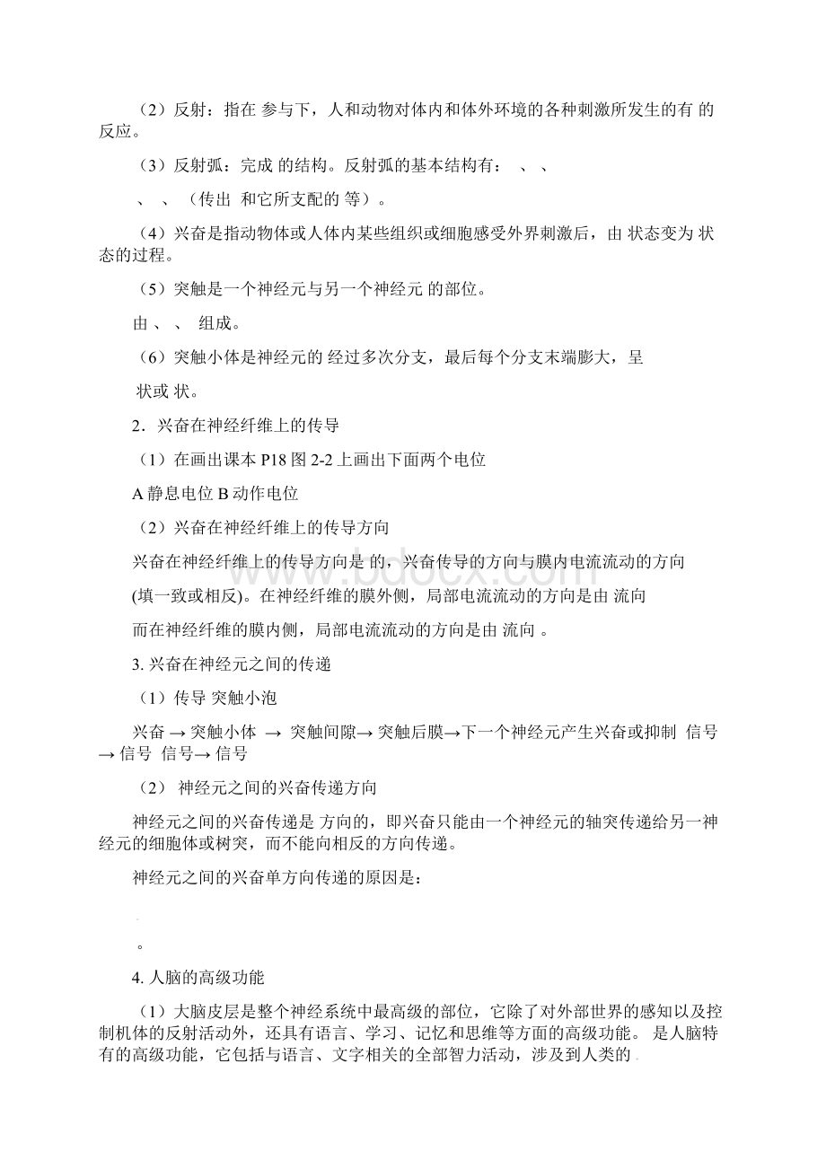 最新精编高中人教版必修3高中生物21 通过神经系统的调节导学案.docx_第3页