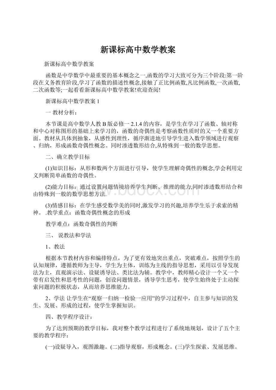 新课标高中数学教案.docx_第1页