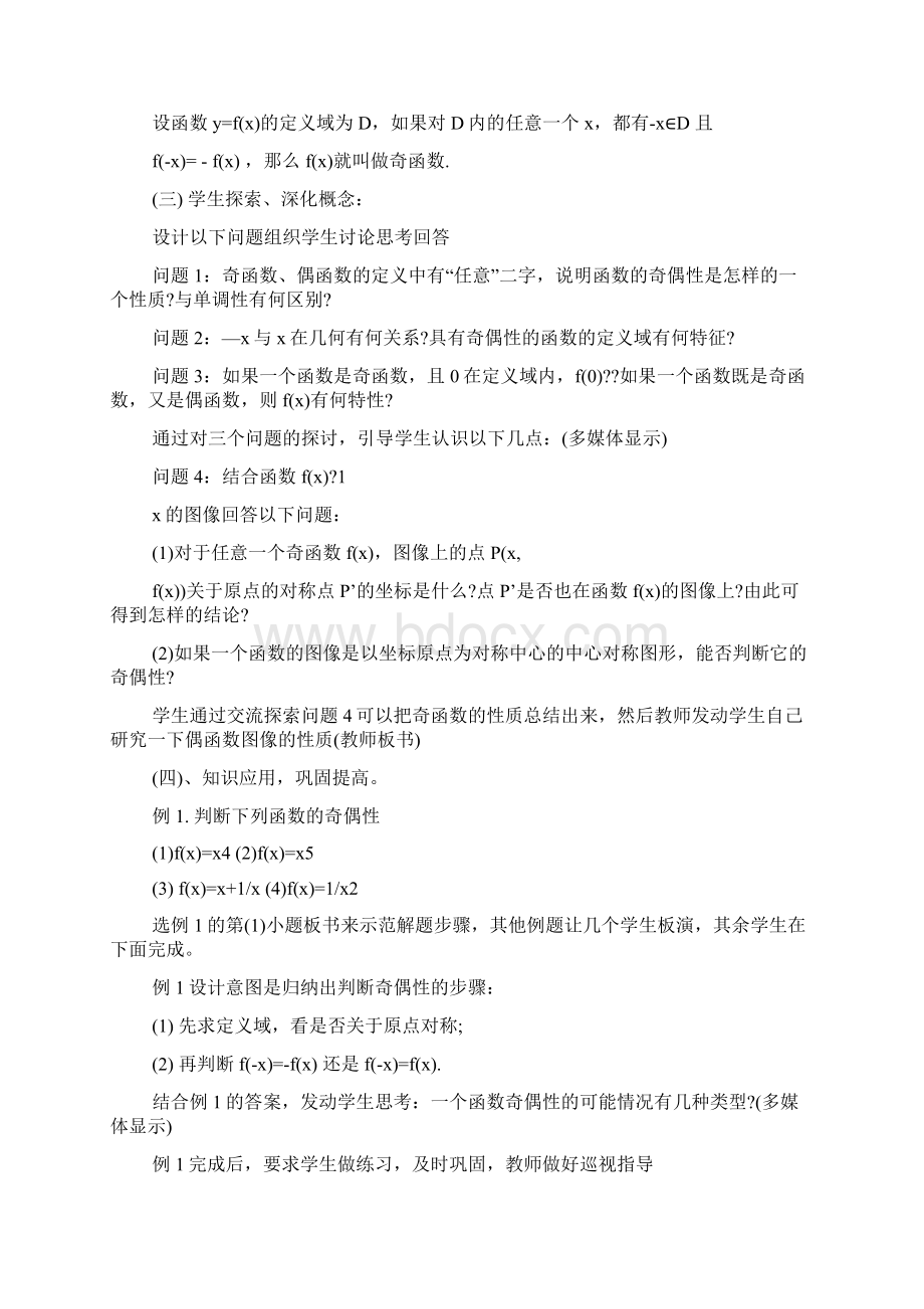 新课标高中数学教案.docx_第3页