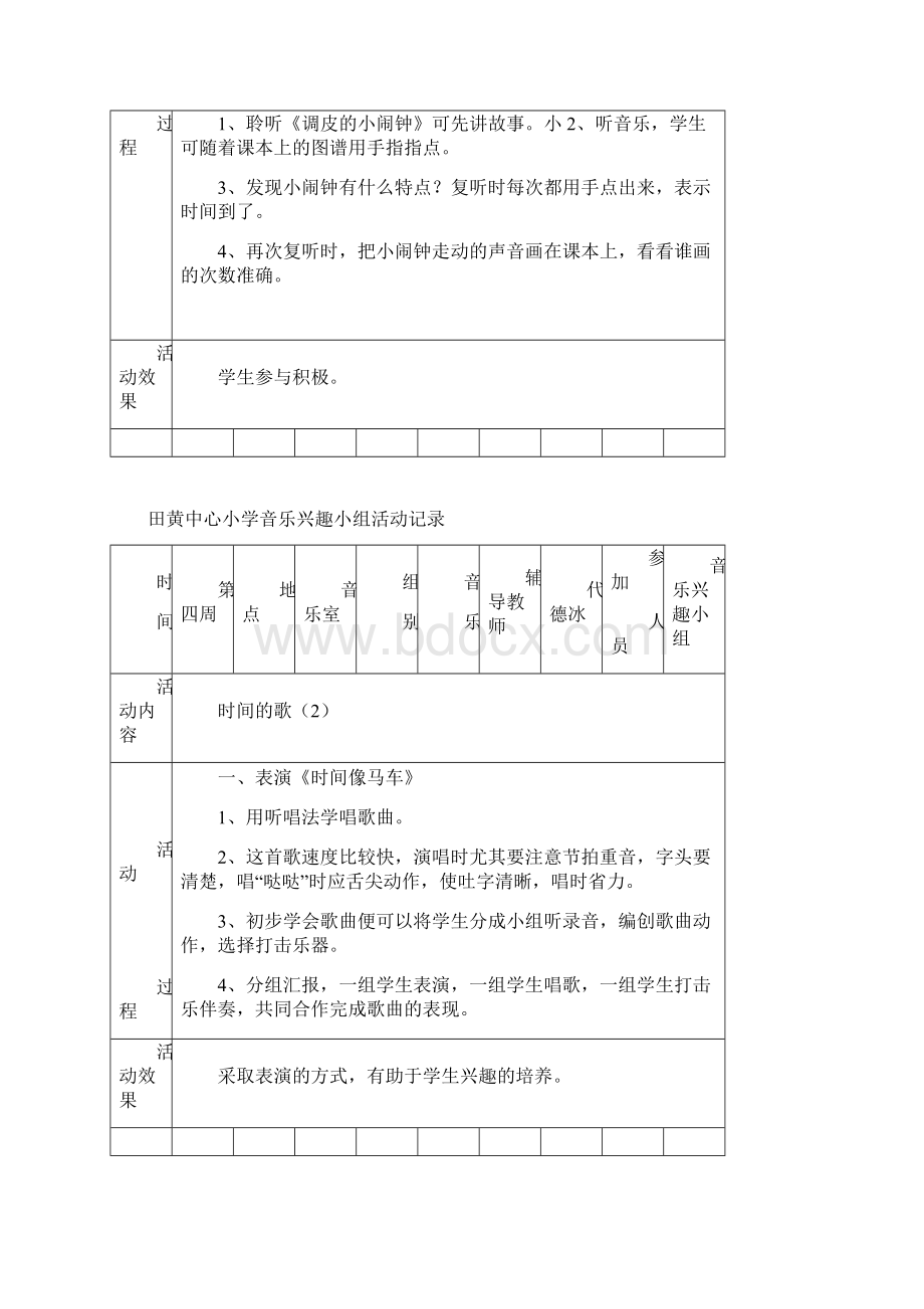 音乐兴趣小组活动记录Word下载.docx_第3页