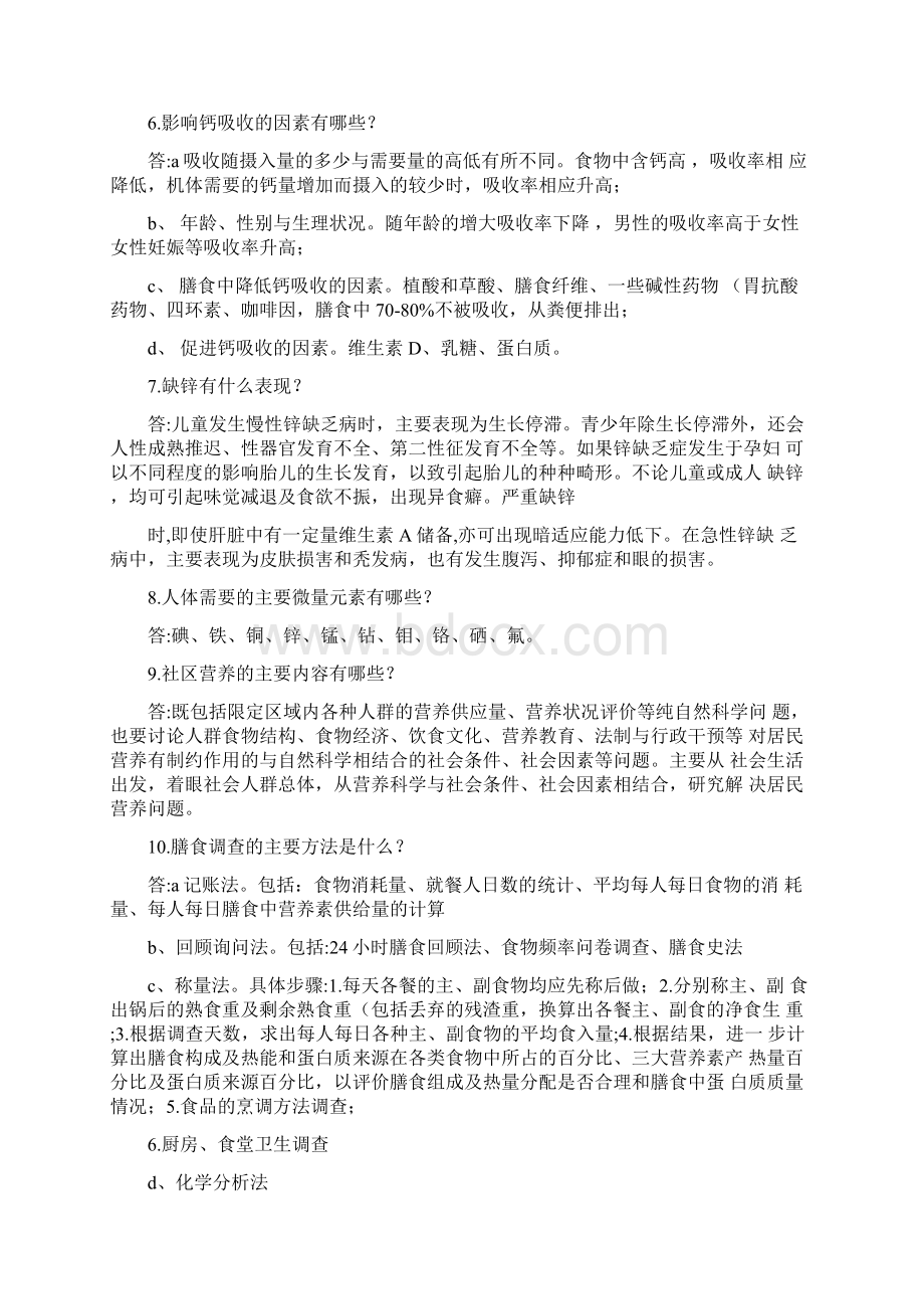 营养师考试之问答题.docx_第3页