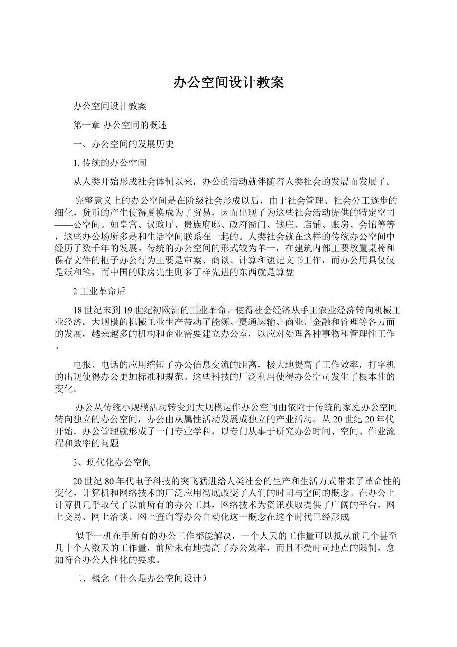 办公空间设计教案Word文件下载.docx